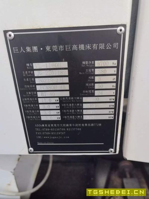 巨高1160加工中心，三菱M80系统，二线一硬，BT40主轴1.