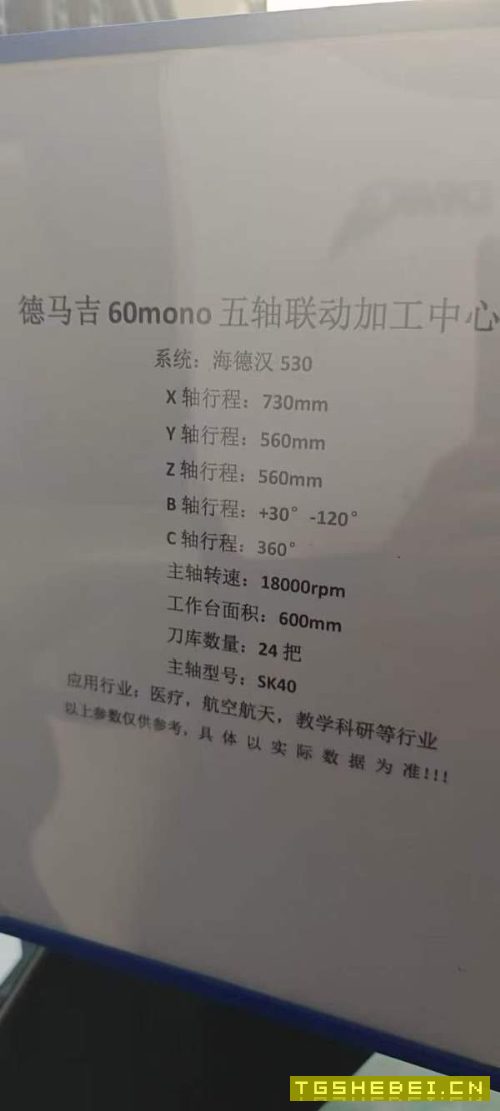 刚刚军工企业买下，德马吉60mono五轴联动加工中心系统.