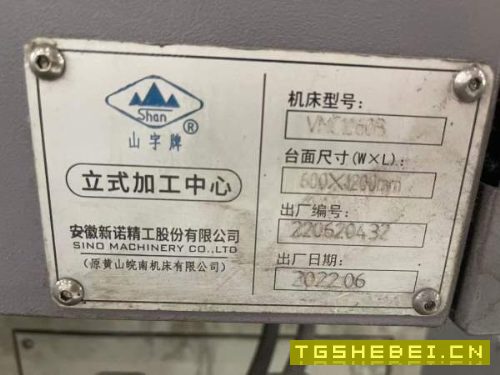 新到2022年安徽新诺（皖南）1060B加工中心、发那科OI-.