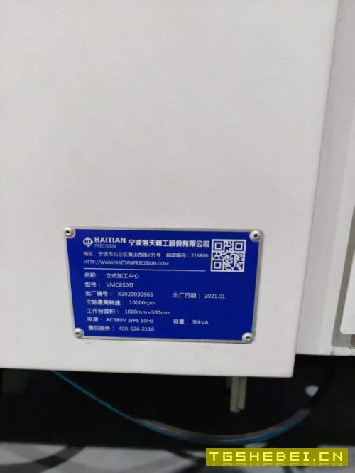 新到一台2021年海天精工VMC-850加工中心，法那克MF-Pl.