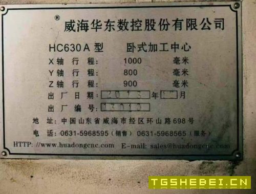 威海华东HC630A卧式加工中心，2013年12月出厂，三轴，.