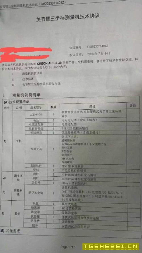 出售法国kreon科瑞朗关节臂三坐标、直径3米、6轴功能.
