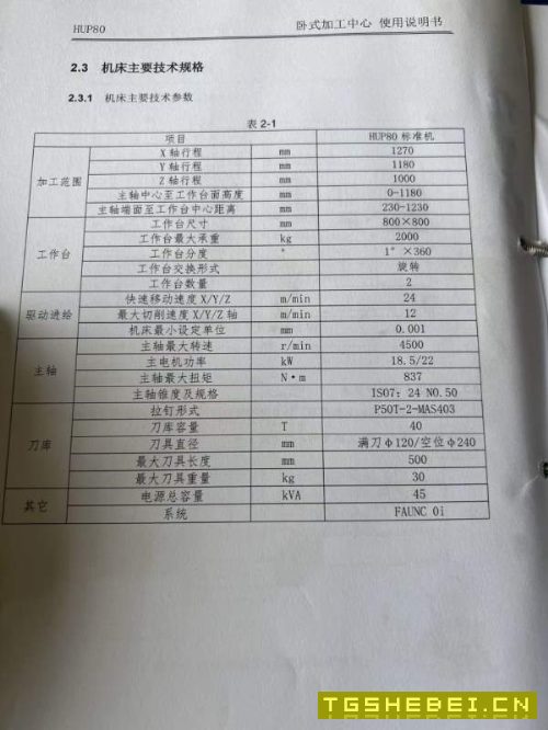 海天HUP80双台卧式加工中心，工作台800/800mm，三轴线.