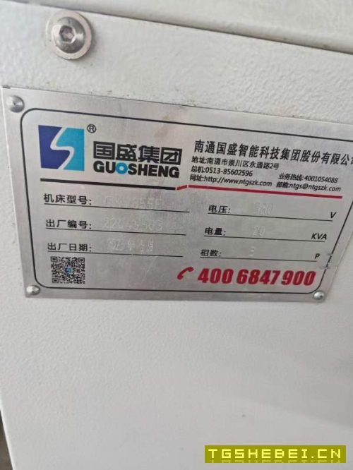 刚刚买下：2023年南通国盛855加工中心一台，三线轨，.