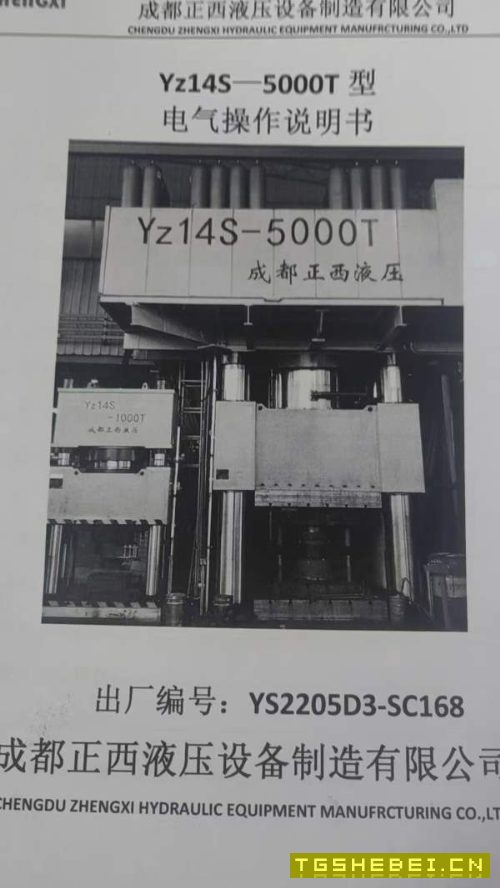 成都正西5000吨，锻造液压机，新机560万，现价便宜，.