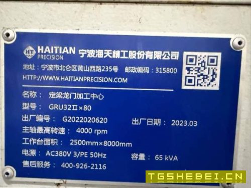 杭州工厂刚买下！海天GRU32/80龙门加工中心！2023年机.
