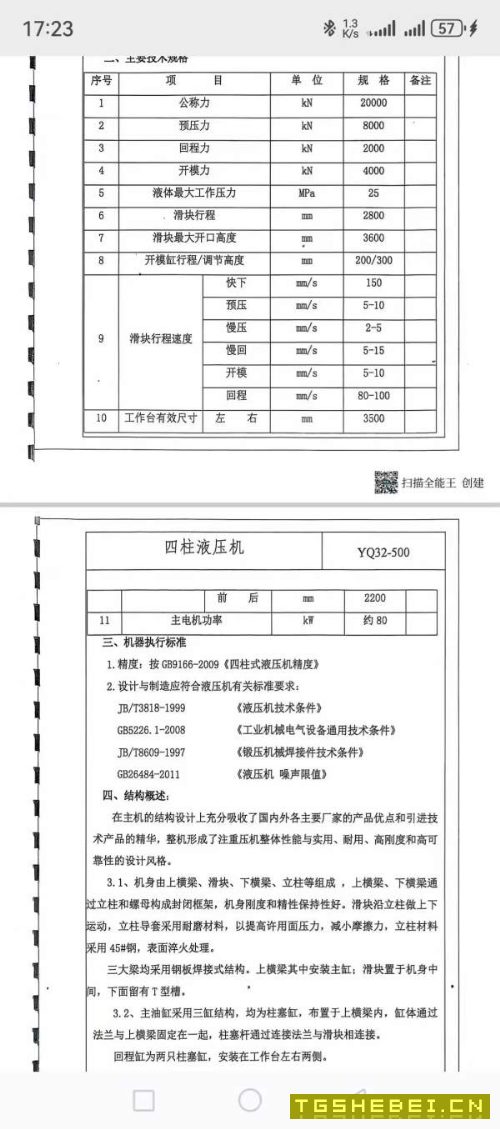 2000吨四注液压机,南通锻压产2020年,行程2.8米,大.