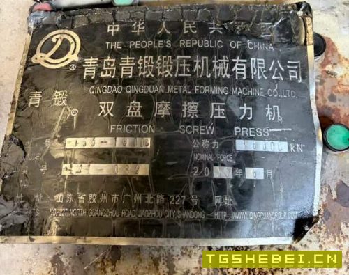 青岛锻压产双盘摩擦压力机，少用，少用，少用。现在在.