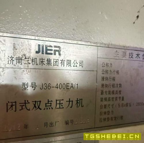 400吨双点,济南二机产,在位。有想法的朋友快点联系