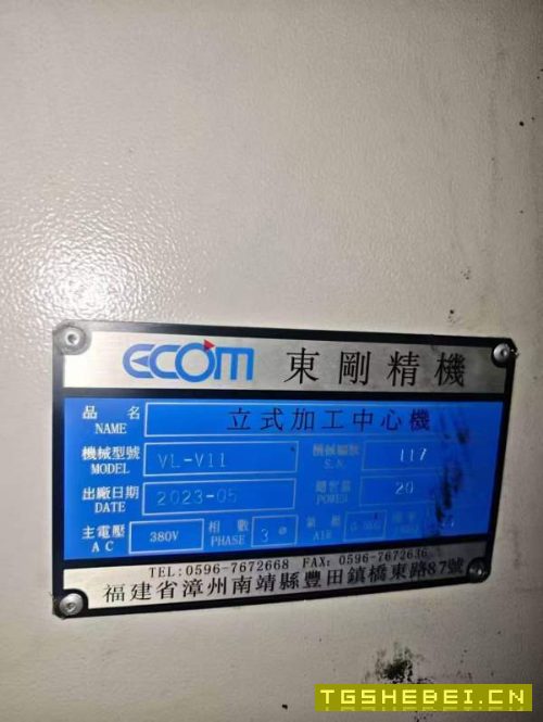 福建东刚1165加工中心，（新机35万）同款多台！发那科.