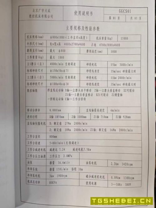 北京广宇大成MCK28800H立式万能磨床(800立磨），高精.
