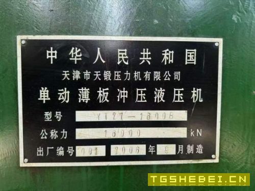 天锻液压机1600T,仓库提货了,参数见牌!