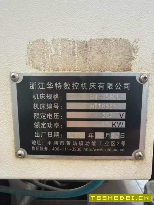 到货！浙江华特1580加工中心，工作台尺寸：mmXYZ行程.